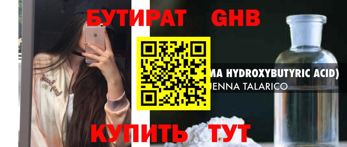 Бутират оксибутират Асбест