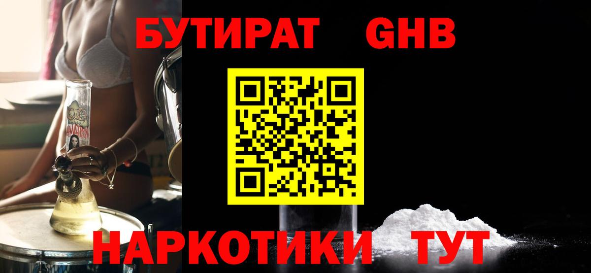Бутират  Бутират BDO  Вход с VPN  Асбест 