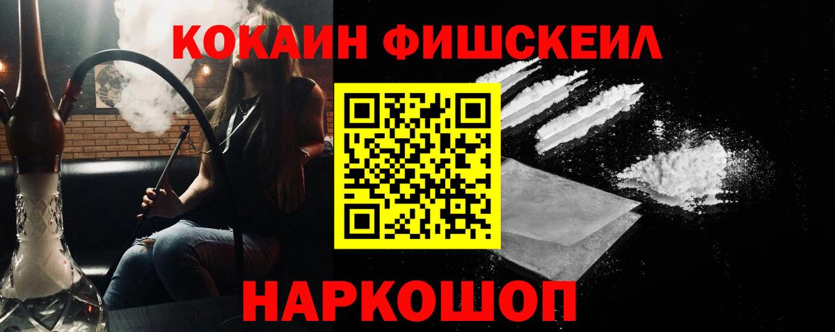 Кокаин Fish Scale  Вход с VPN  Асбест  КОКАИН 98% 