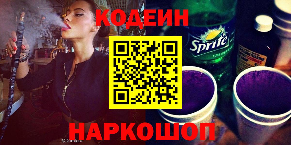 Асбест  даркнет сайт  Вход с VPN  Кодеиновый сироп Lean напиток Lean (лин)  Кодеин Purple Drank 