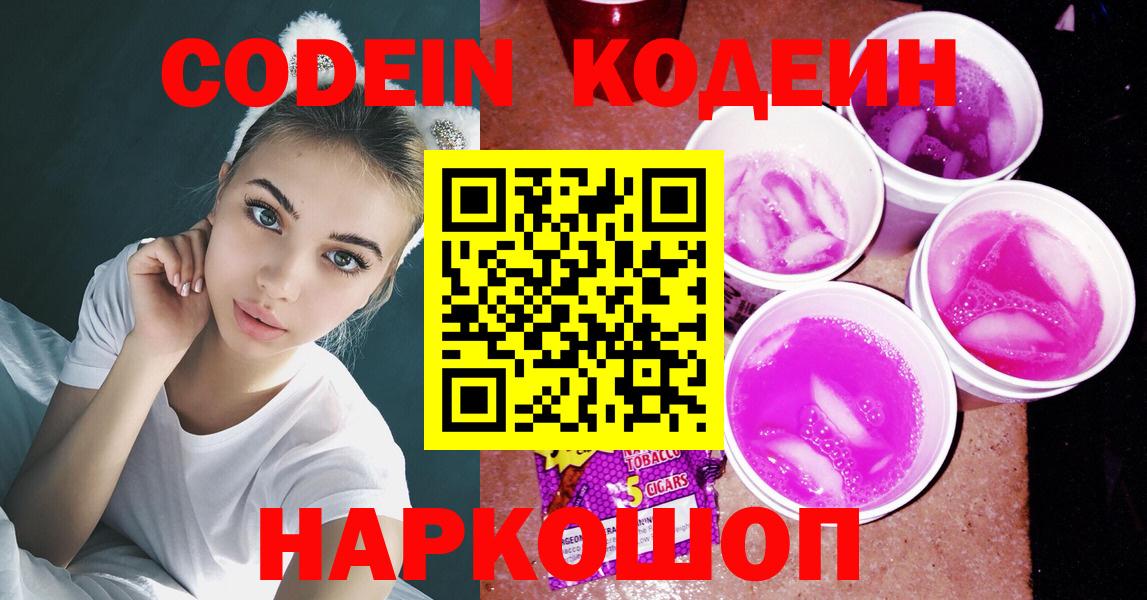 Кодеин напиток Lean (лин) Асбест