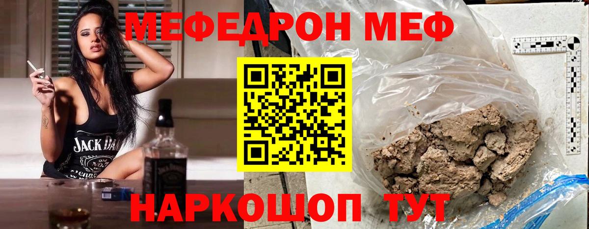 Мефедрон  МЯУ-МЯУ мяу мяу  Асбест  Вход с VPN  Меф мяу мяу 